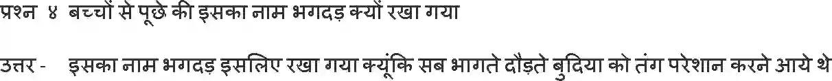 NCERT-Solution-Class-1-Hindi-Chapter-20-Bhagdadh-2169-page-2