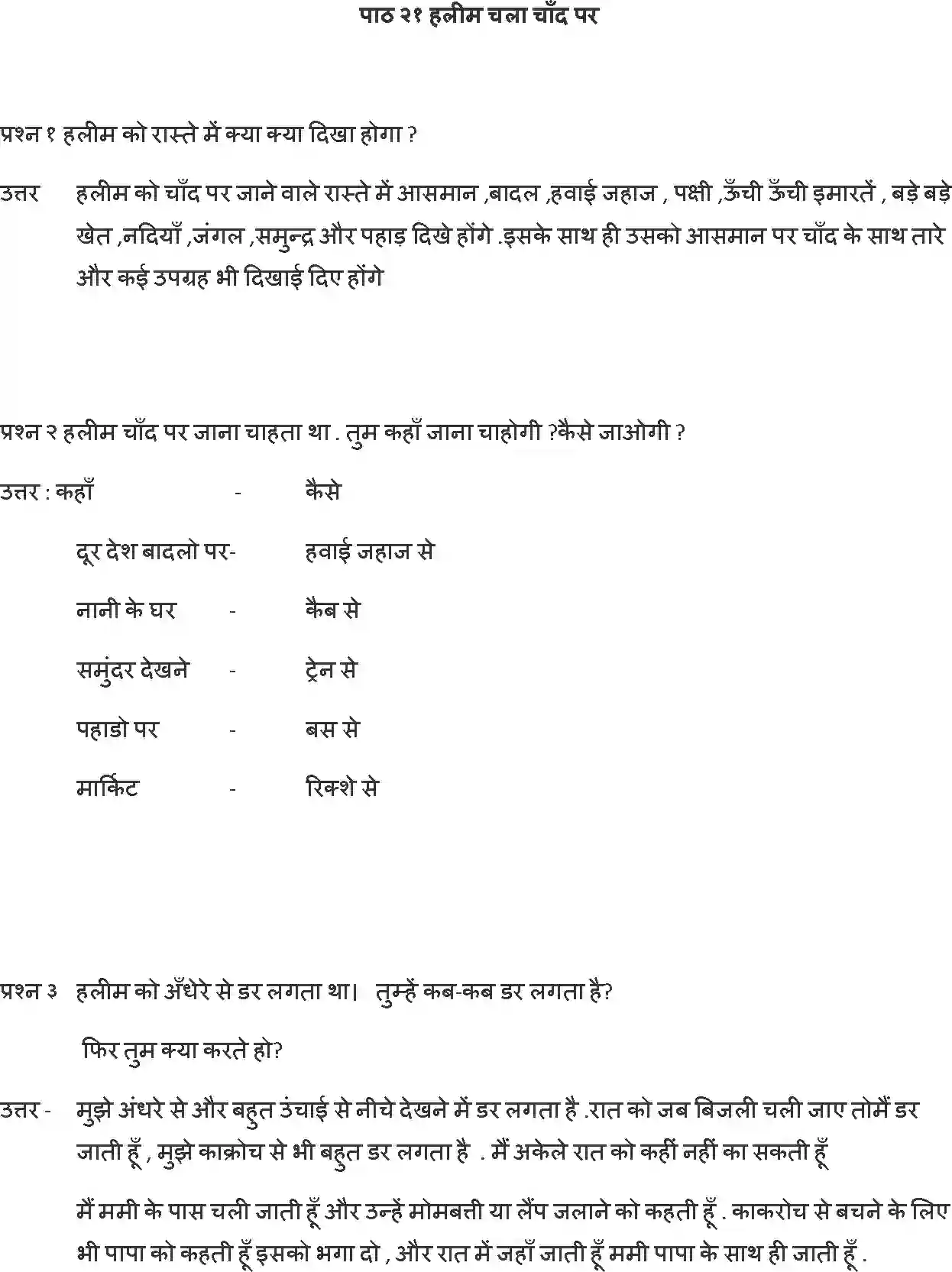 NCERT-Solution-Class-1-Hindi-Chapter-21-Haleem-Chala-Chand-Par-2170-page-1
