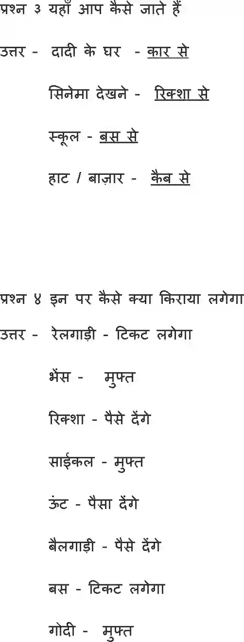 NCERT-Solution-Class-1-Hindi-Chapter-4-Patte-Hi-Patte-4325-page-2
