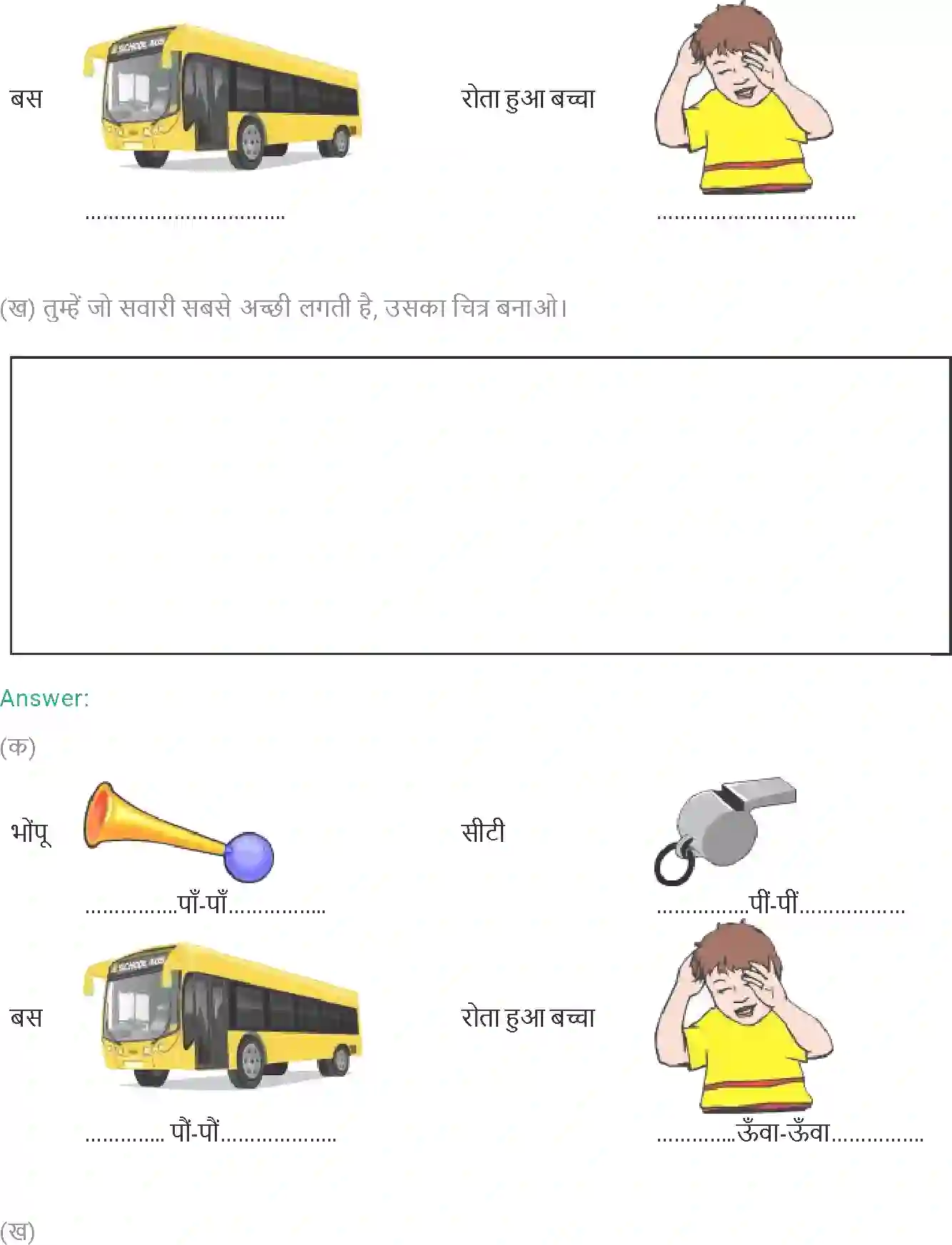 NCERT-Solution-Class-1-Hindi-Chapter-5-Pakaudi-4326-page-3