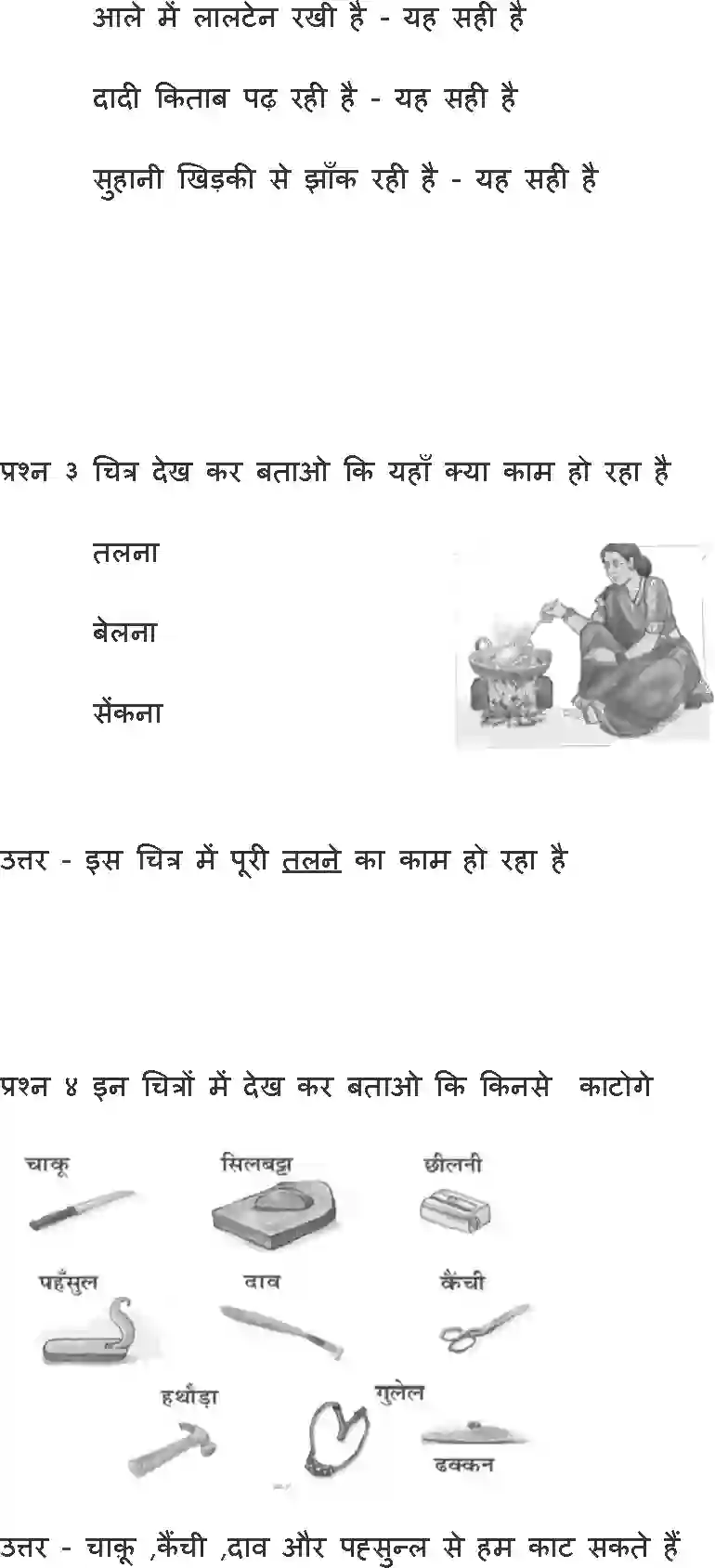 NCERT-Solution-Class-1-Hindi-Chapter-7-Rasoighar-2156-page-2
