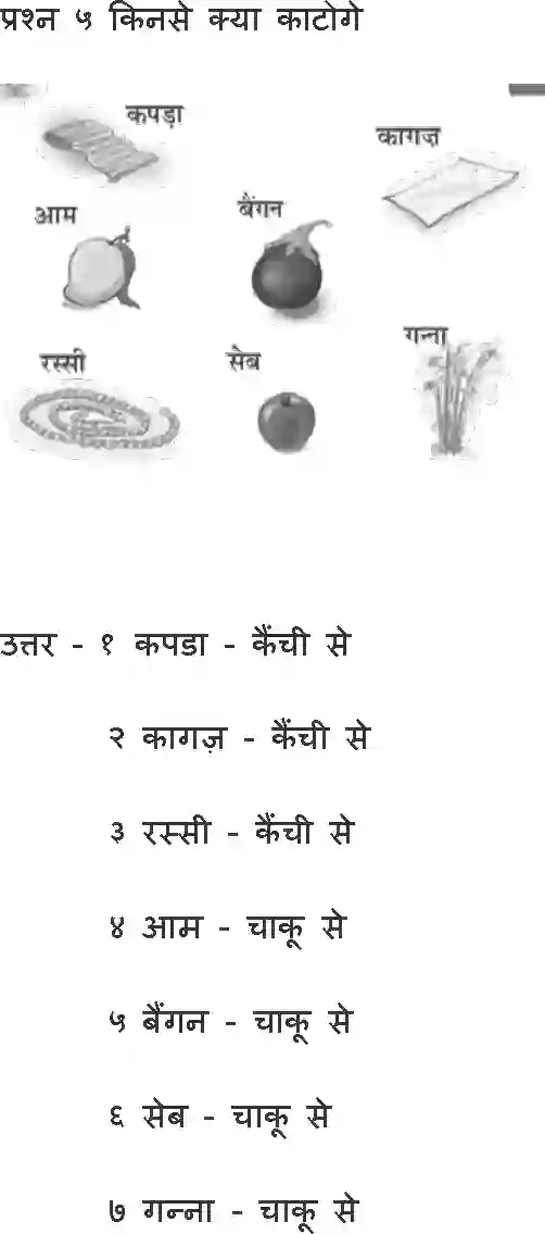 NCERT-Solution-Class-1-Hindi-Chapter-7-Rasoighar-2156-page-3