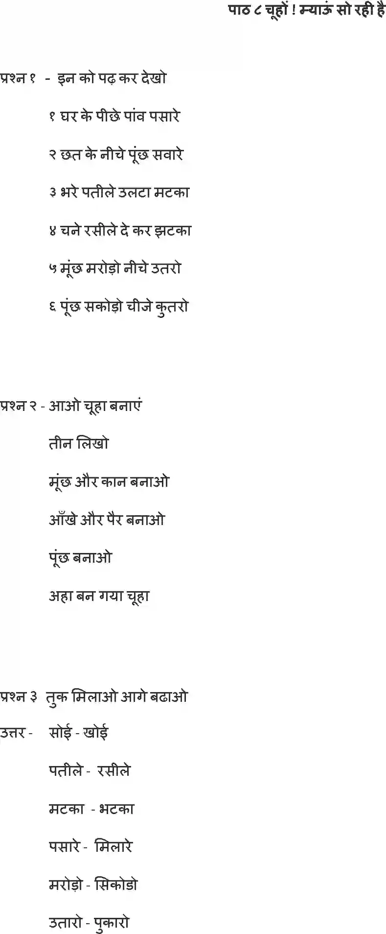 NCERT-Solution-Class-1-Hindi-Chapter-8-Chuhon!-Miyaun-So-Rahi-Hai-2157-page-1