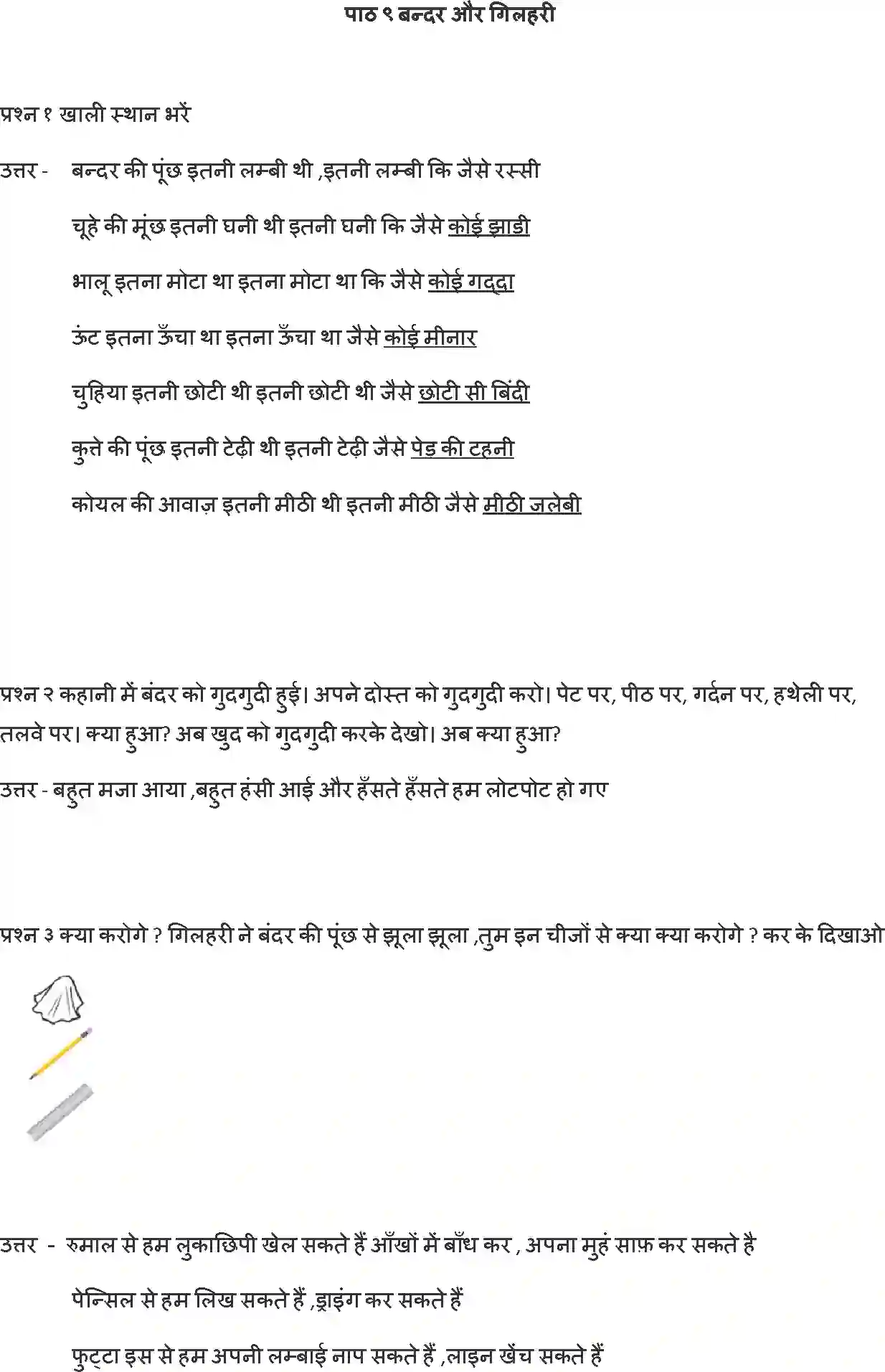 NCERT-Solution-Class-1-Hindi-Chapter-9-Bander-Aur-Gilhari-4330-page-1