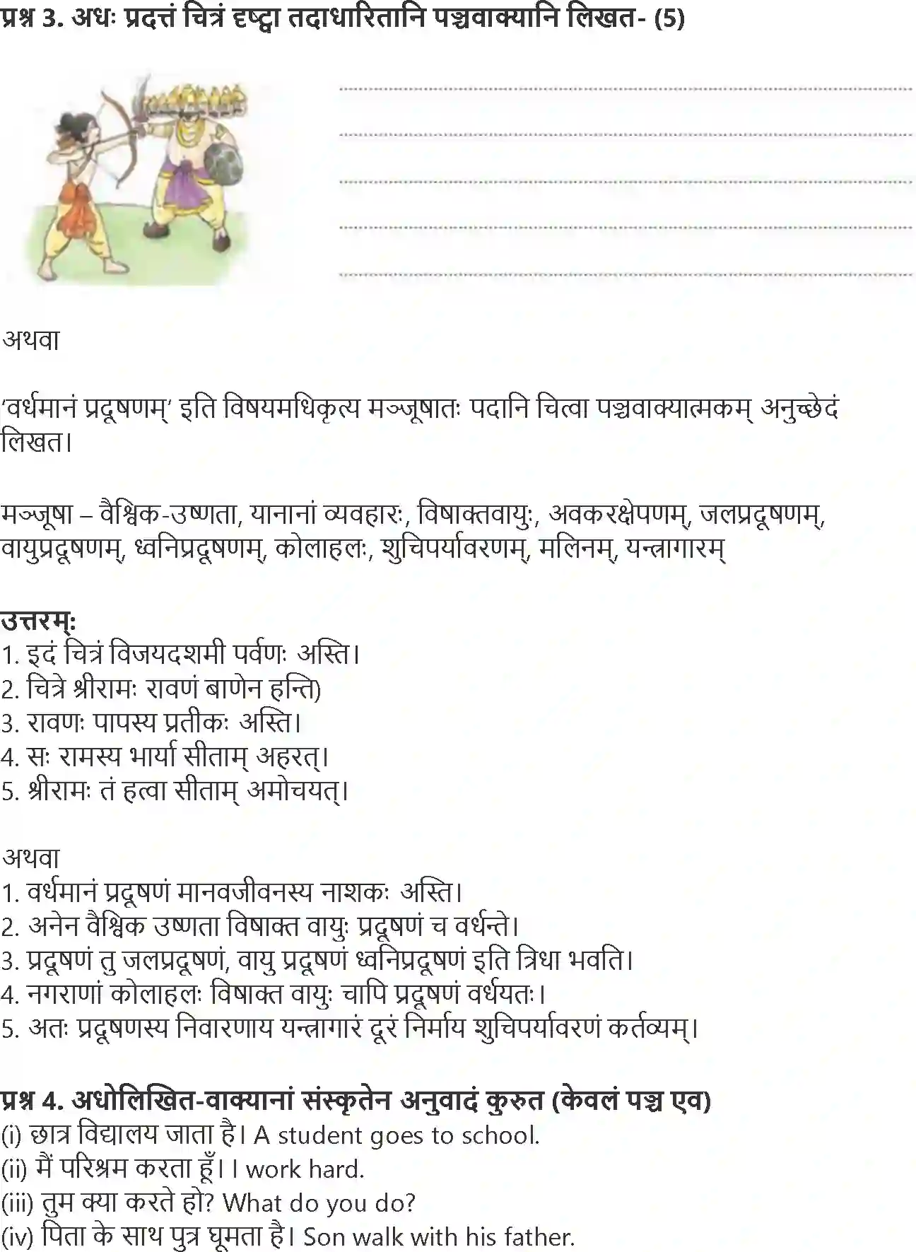 NCERT-Solution-Class-10-Abhyasvan-Bhavah-Aadarshprashnam-1027-page-4