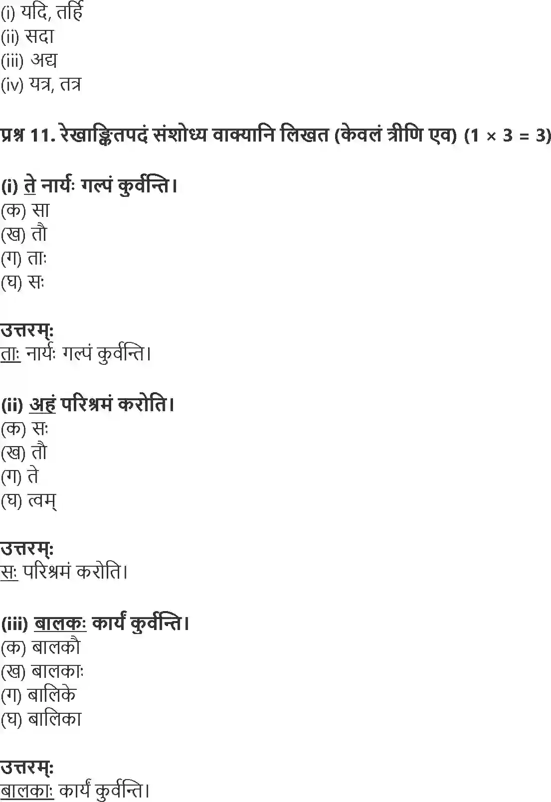 NCERT-Solution-Class-10-Abhyasvan-Bhavah-Aadarshprashnam-1027-page-9