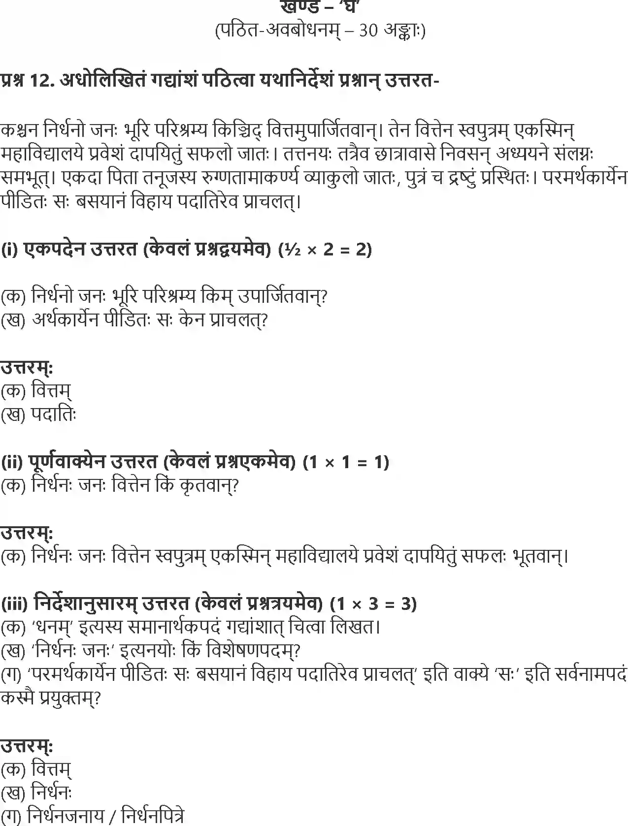 NCERT-Solution-Class-10-Abhyasvan-Bhavah-Aadarshprashnam-3199-page-10