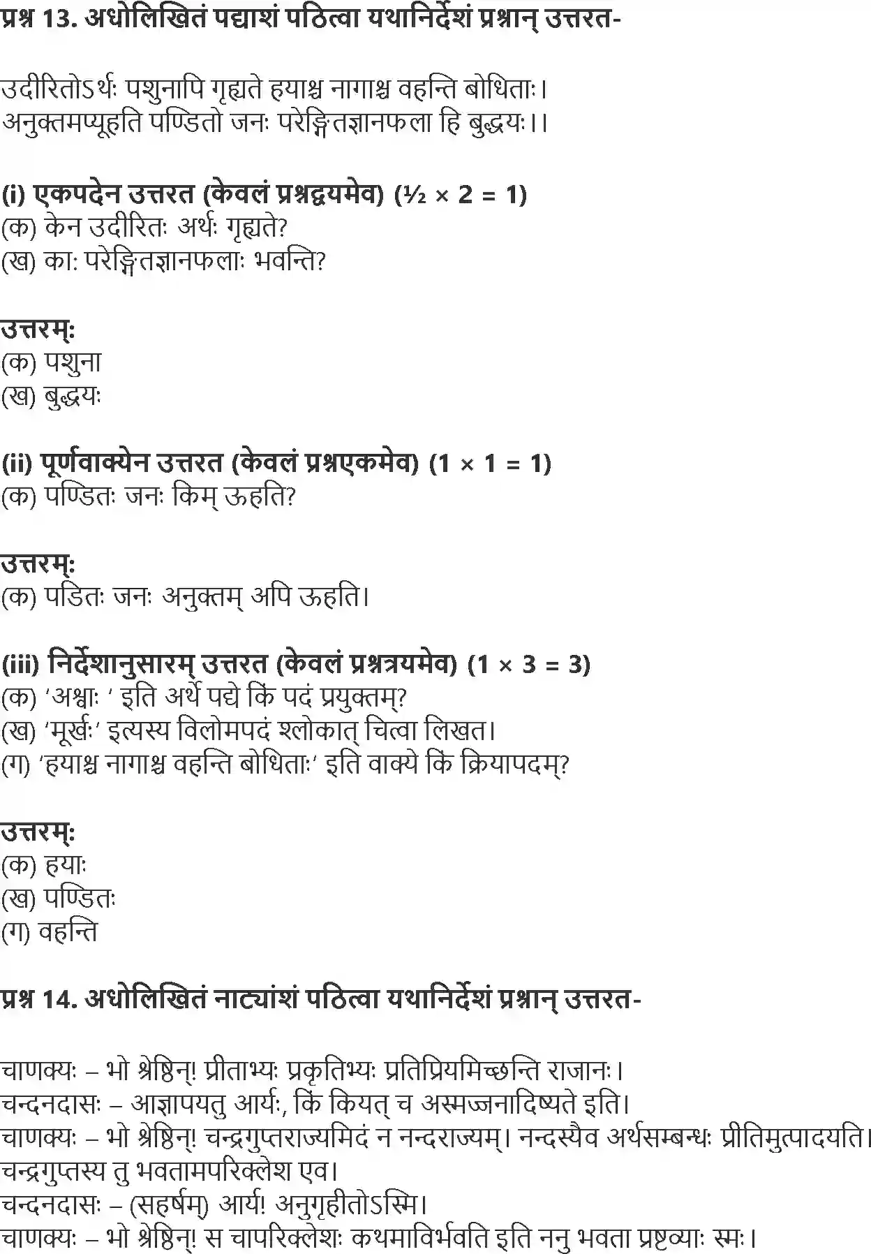 NCERT-Solution-Class-10-Abhyasvan-Bhavah-Aadarshprashnam-3199-page-11