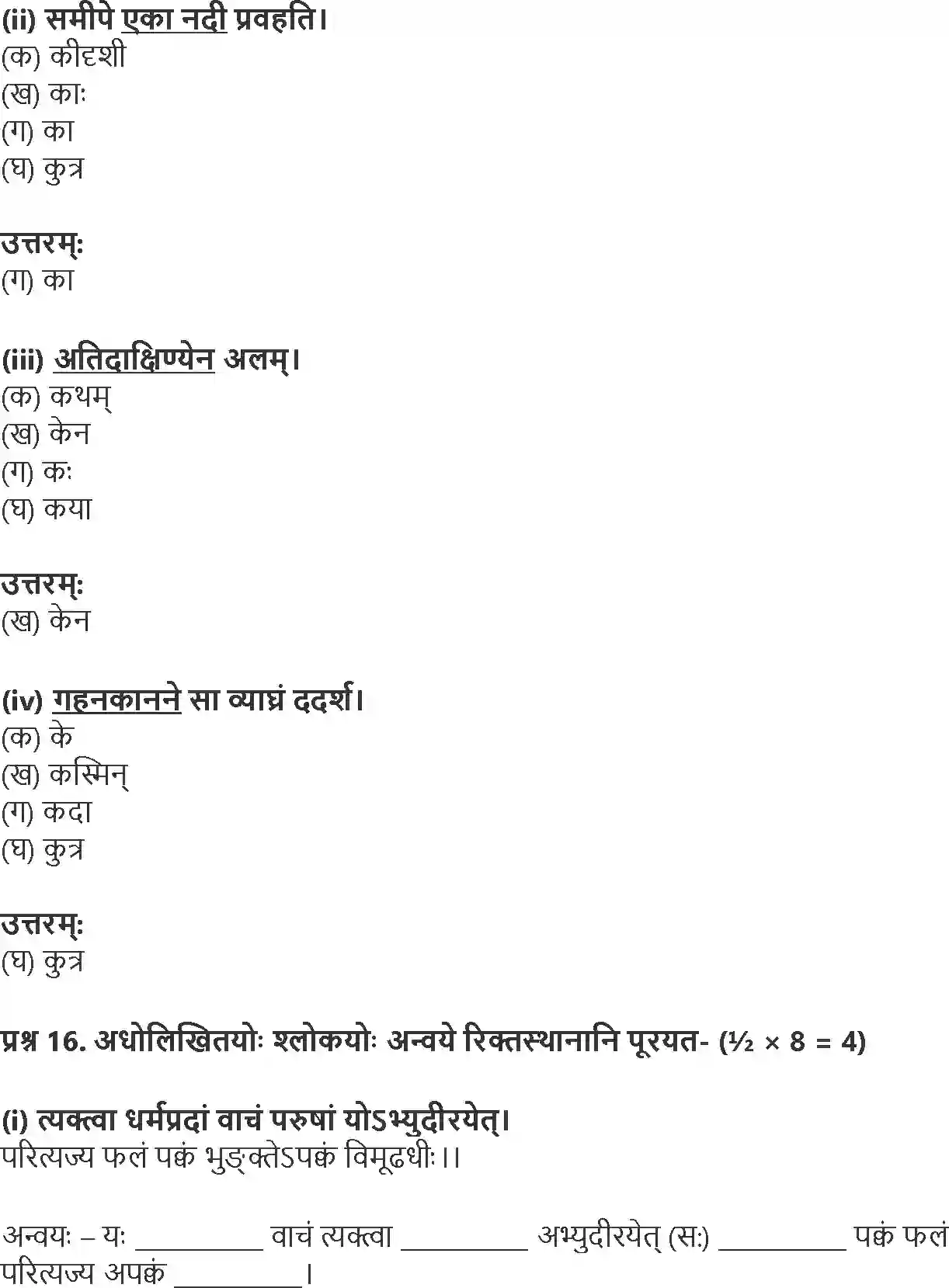 NCERT-Solution-Class-10-Abhyasvan-Bhavah-Aadarshprashnam-3199-page-13
