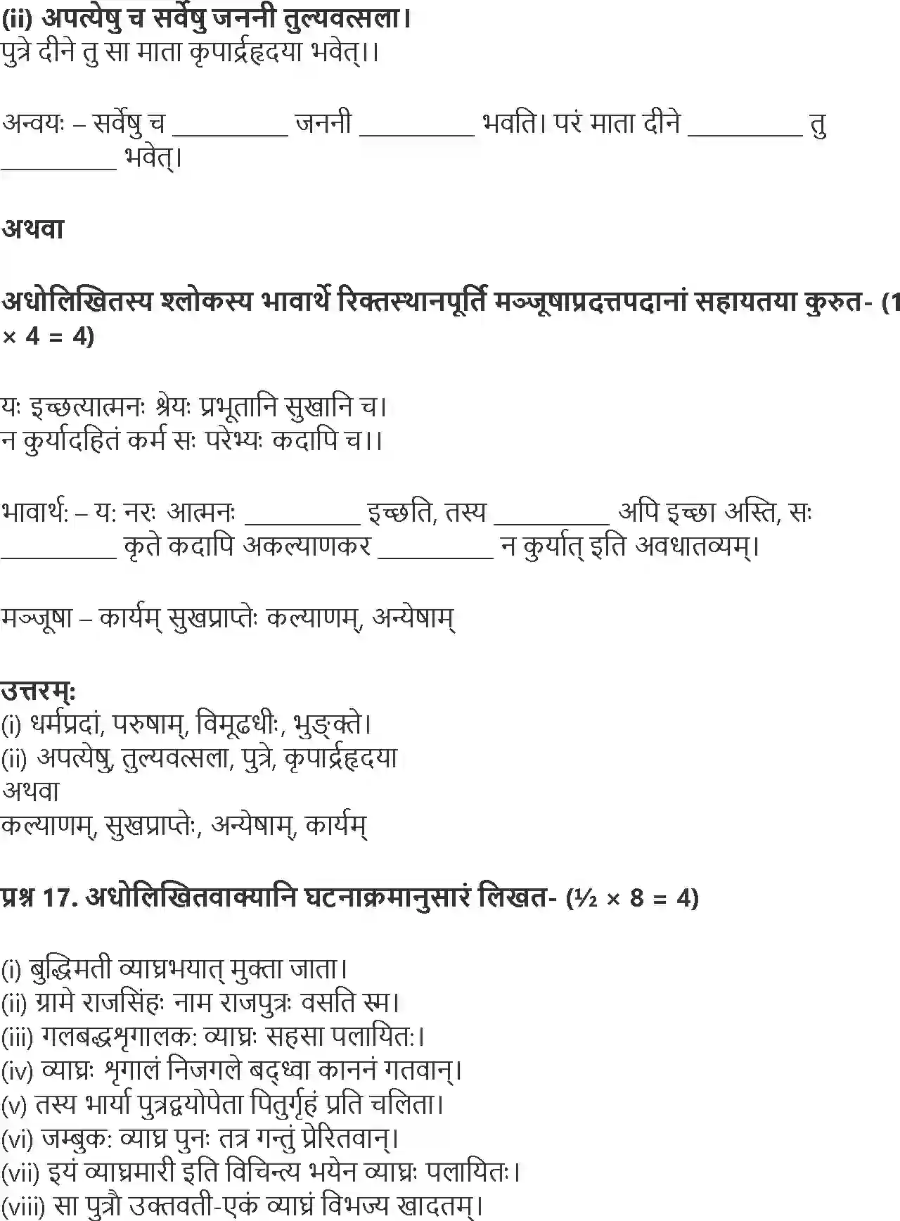 NCERT-Solution-Class-10-Abhyasvan-Bhavah-Aadarshprashnam-3199-page-14