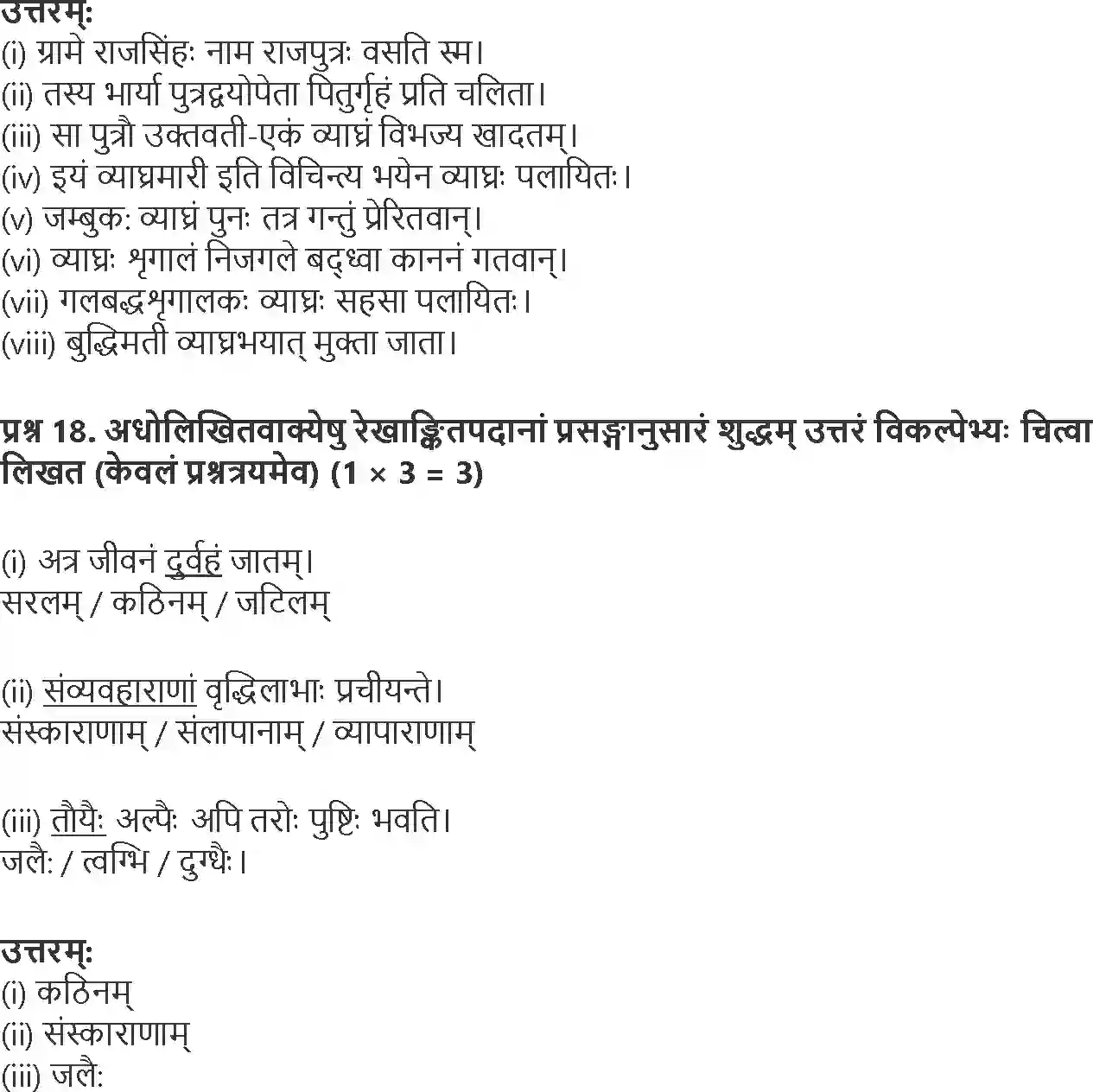 NCERT-Solution-Class-10-Abhyasvan-Bhavah-Aadarshprashnam-3199-page-15