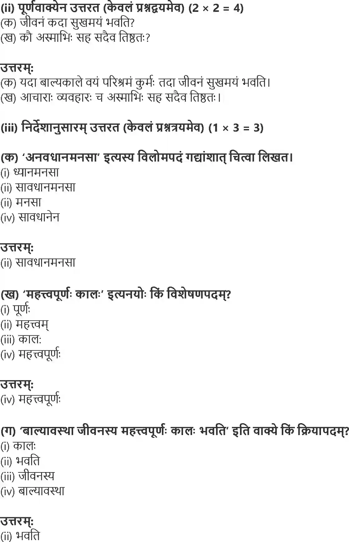 NCERT-Solution-Class-10-Abhyasvan-Bhavah-Aadarshprashnam-3199-page-2
