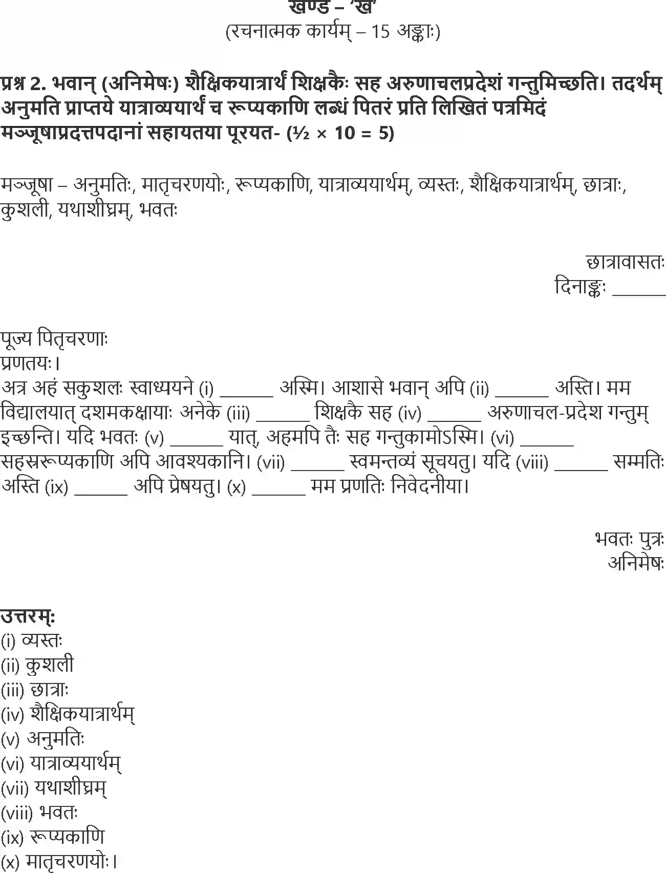 NCERT-Solution-Class-10-Abhyasvan-Bhavah-Aadarshprashnam-3199-page-3