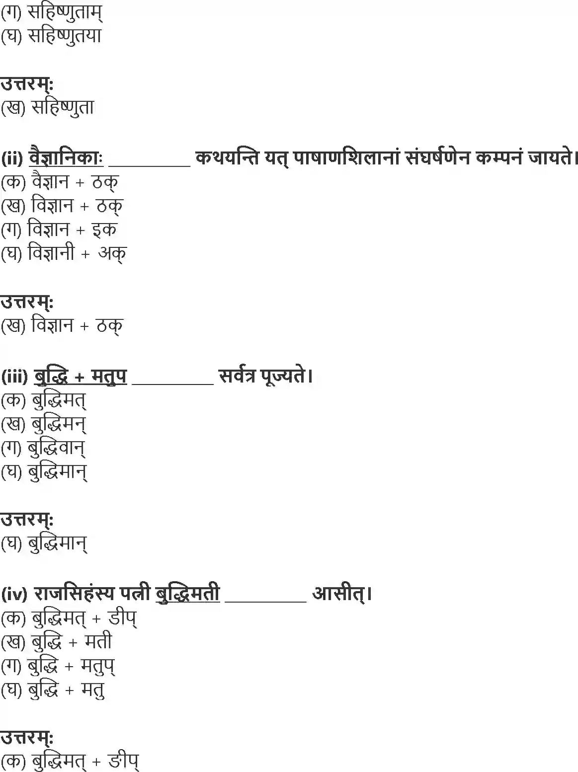 NCERT-Solution-Class-10-Abhyasvan-Bhavah-Aadarshprashnam-3199-page-7