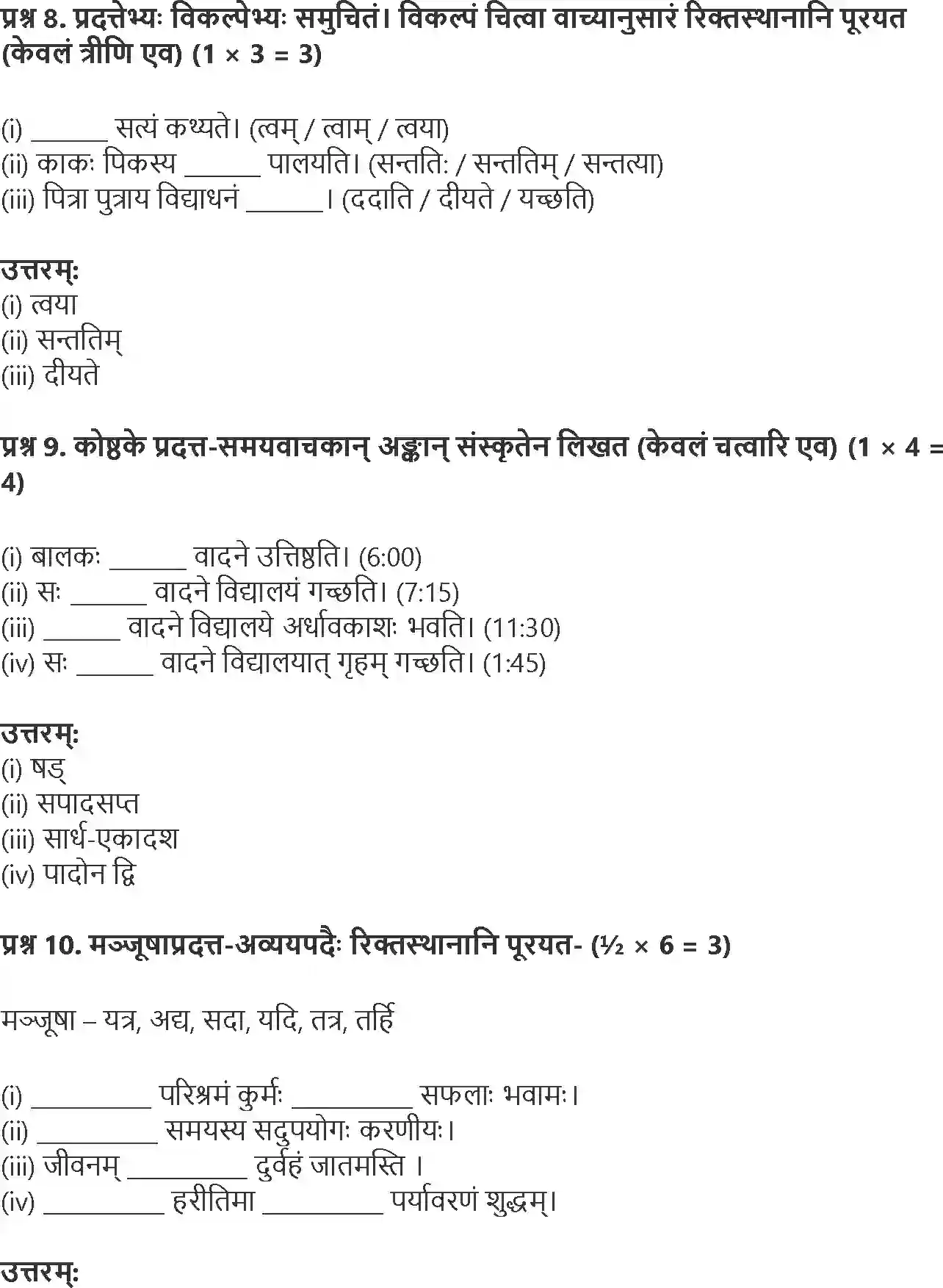NCERT-Solution-Class-10-Abhyasvan-Bhavah-Aadarshprashnam-3199-page-8