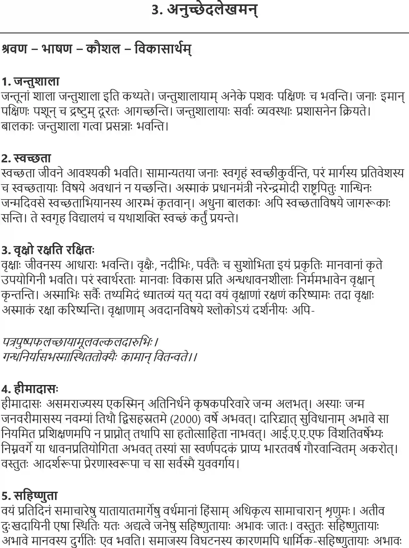 NCERT-Solution-Class-10-Abhyasvan-Bhavah-Anuchhed-Lekhnam-3188-page-1