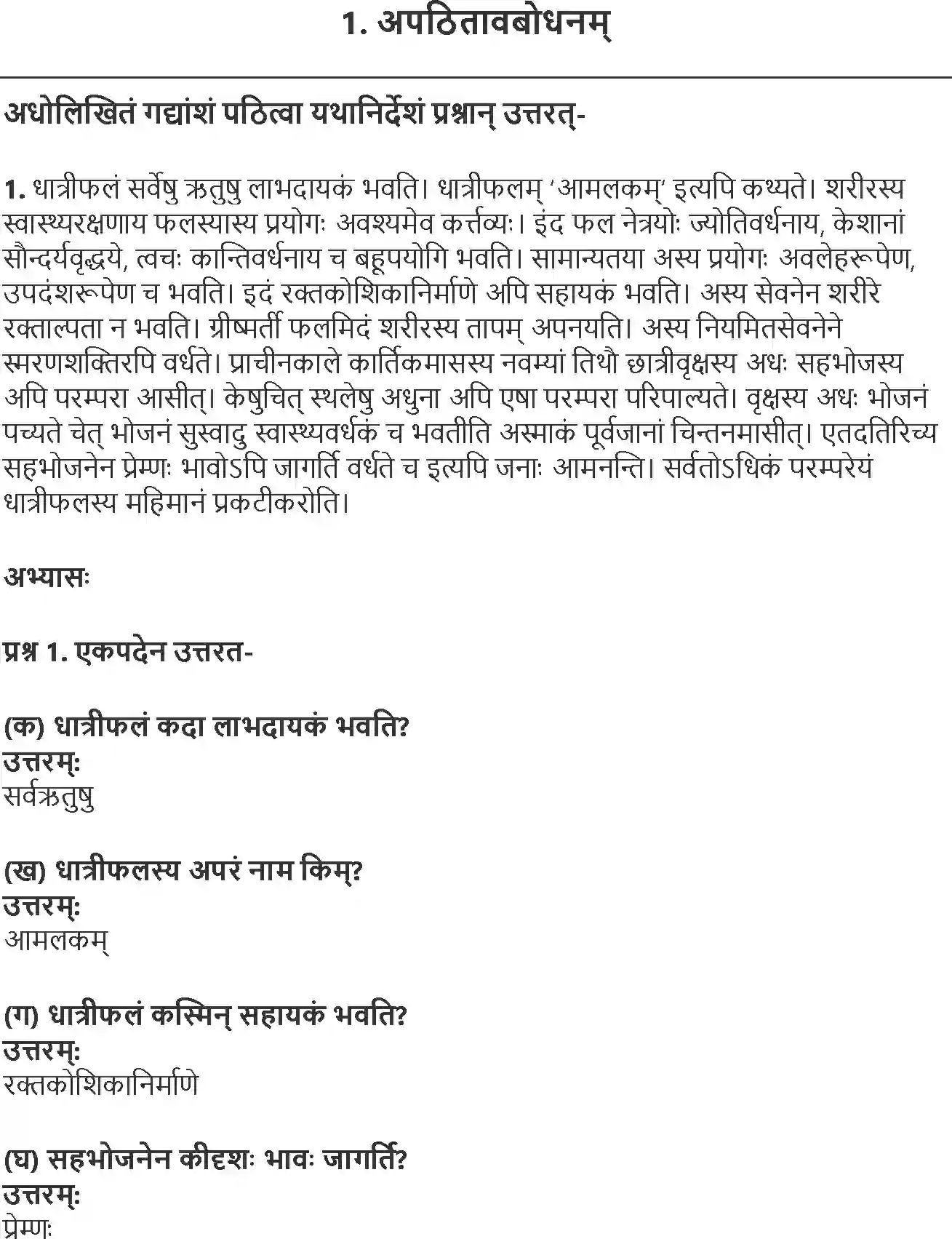 NCERT-Solution-Class-10-Abhyasvan-Bhavah-Apathitaavabodhanam-1014-page-1
