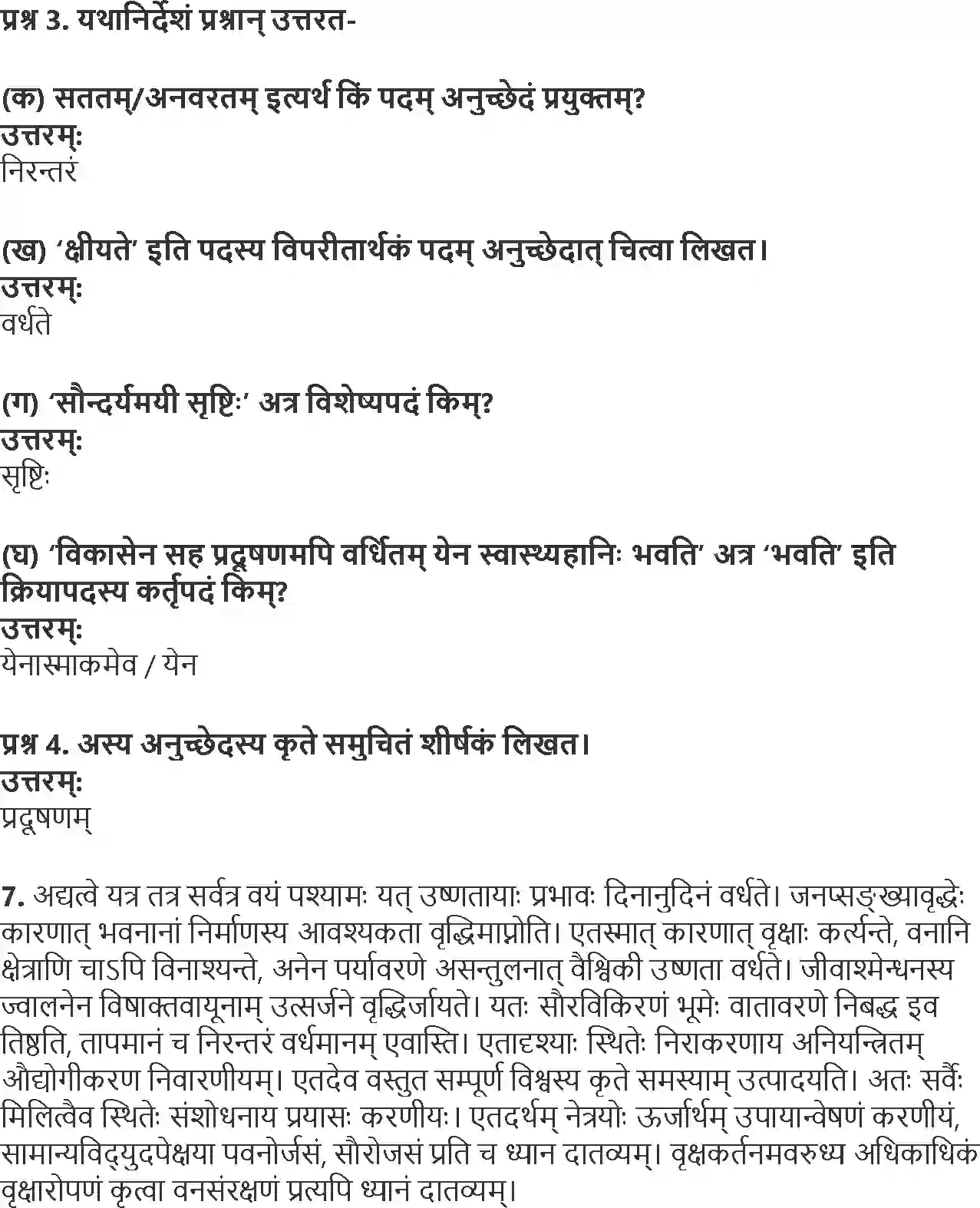 NCERT-Solution-Class-10-Abhyasvan-Bhavah-Apathitaavabodhanam-1014-page-11