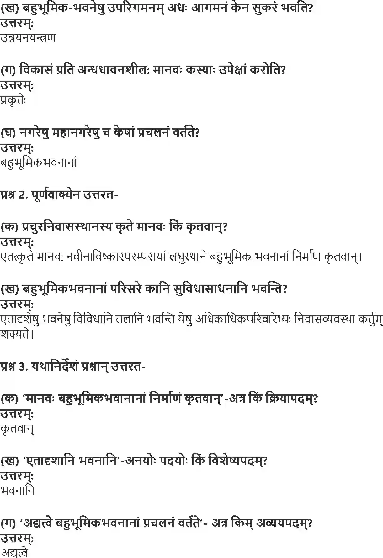 NCERT-Solution-Class-10-Abhyasvan-Bhavah-Apathitaavabodhanam-1014-page-14