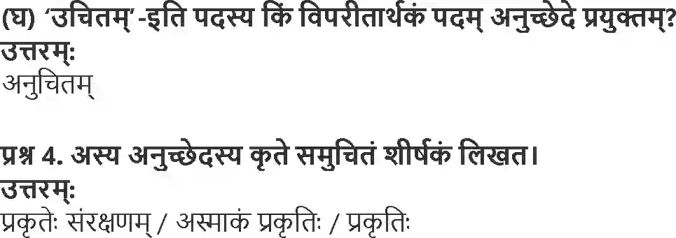 NCERT-Solution-Class-10-Abhyasvan-Bhavah-Apathitaavabodhanam-1014-page-15
