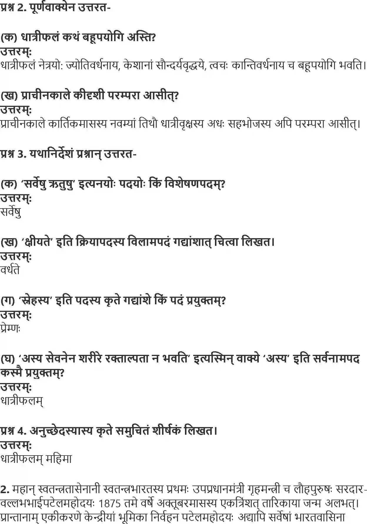 NCERT-Solution-Class-10-Abhyasvan-Bhavah-Apathitaavabodhanam-1014-page-2