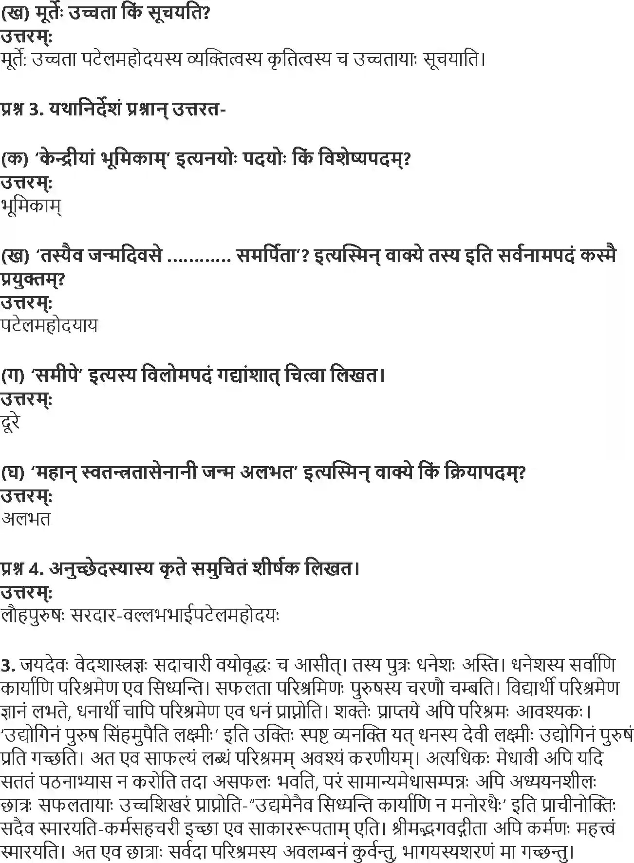 NCERT-Solution-Class-10-Abhyasvan-Bhavah-Apathitaavabodhanam-1014-page-4