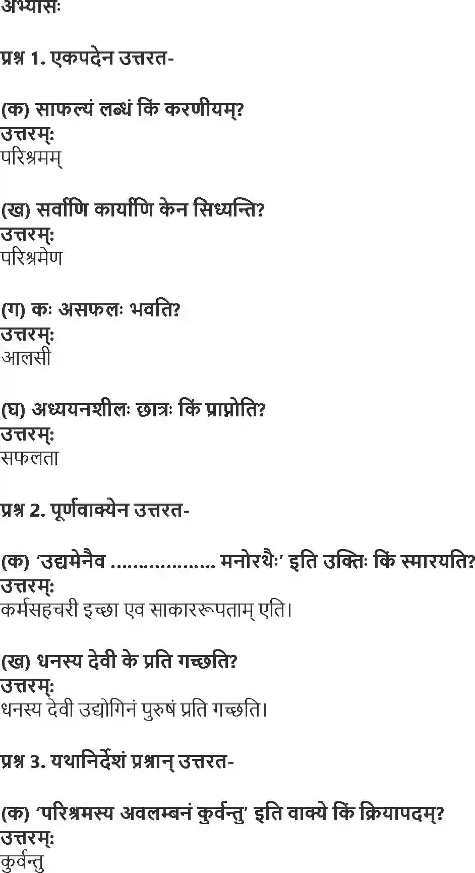 NCERT-Solution-Class-10-Abhyasvan-Bhavah-Apathitaavabodhanam-1014-page-5