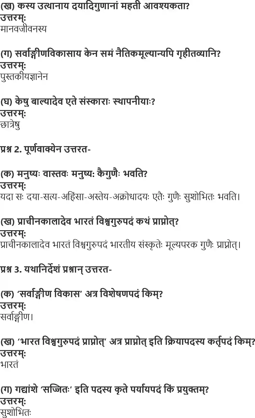 NCERT-Solution-Class-10-Abhyasvan-Bhavah-Apathitaavabodhanam-1014-page-7