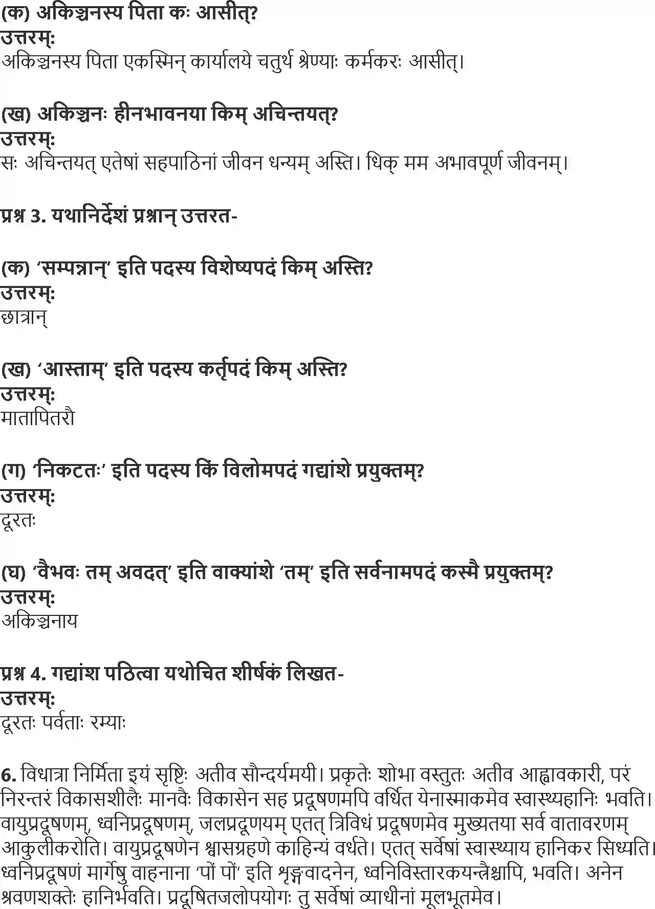 NCERT-Solution-Class-10-Abhyasvan-Bhavah-Apathitaavabodhanam-1014-page-9