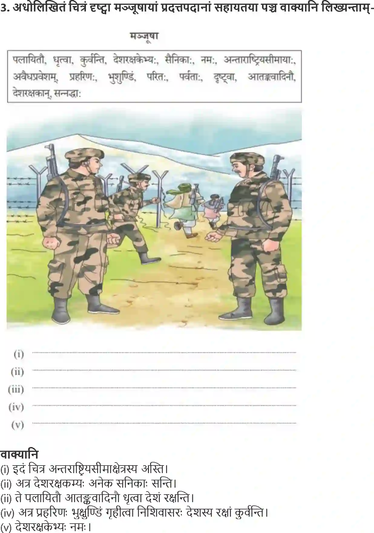 NCERT-Solution-Class-10-Abhyasvan-Bhavah-Chitra-Varnanam-1017-page-3