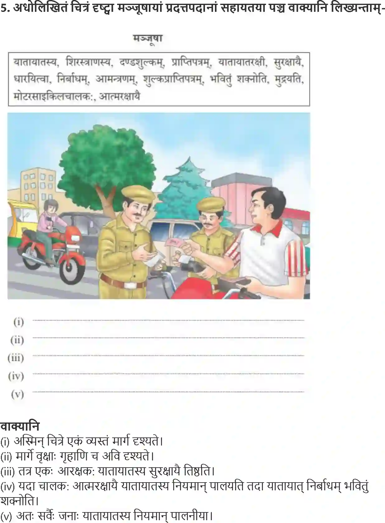 NCERT-Solution-Class-10-Abhyasvan-Bhavah-Chitra-Varnanam-1017-page-5