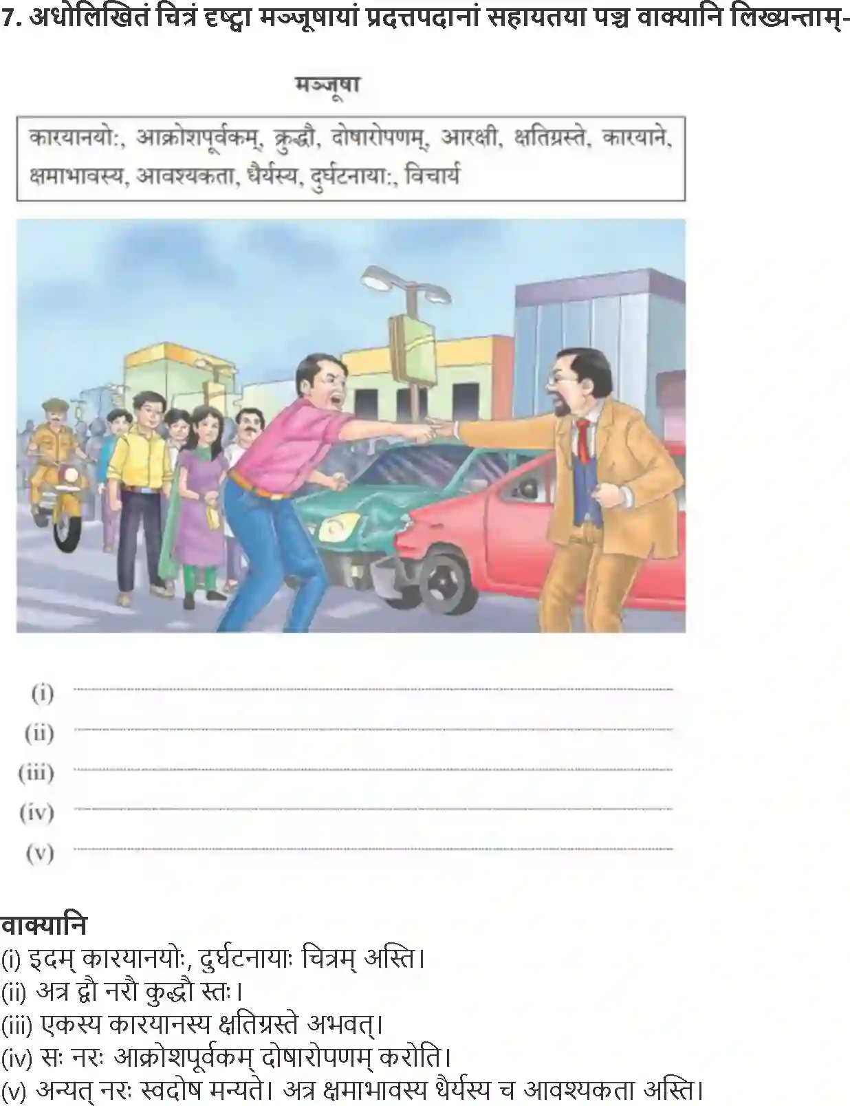 NCERT-Solution-Class-10-Abhyasvan-Bhavah-Chitra-Varnanam-1017-page-7