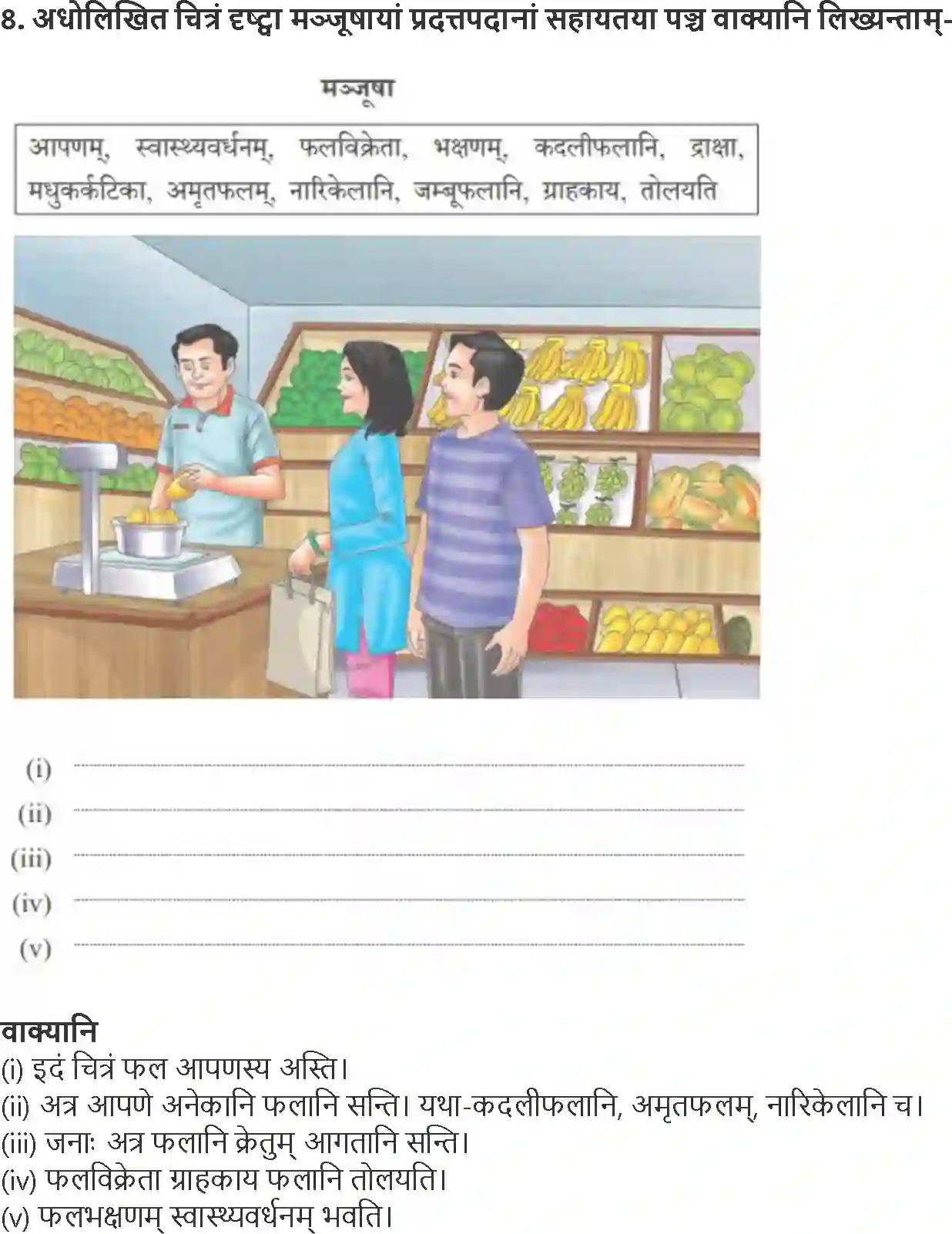 NCERT-Solution-Class-10-Abhyasvan-Bhavah-Chitra-Varnanam-1017-page-8