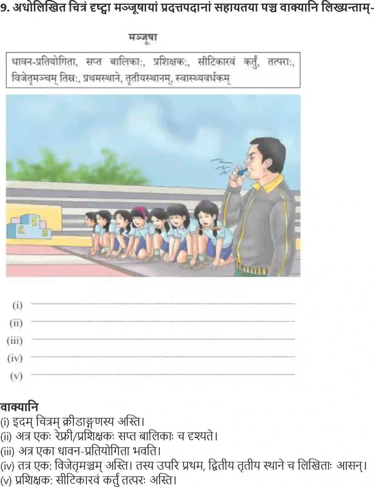 NCERT-Solution-Class-10-Abhyasvan-Bhavah-Chitra-Varnanam-3189-page-9