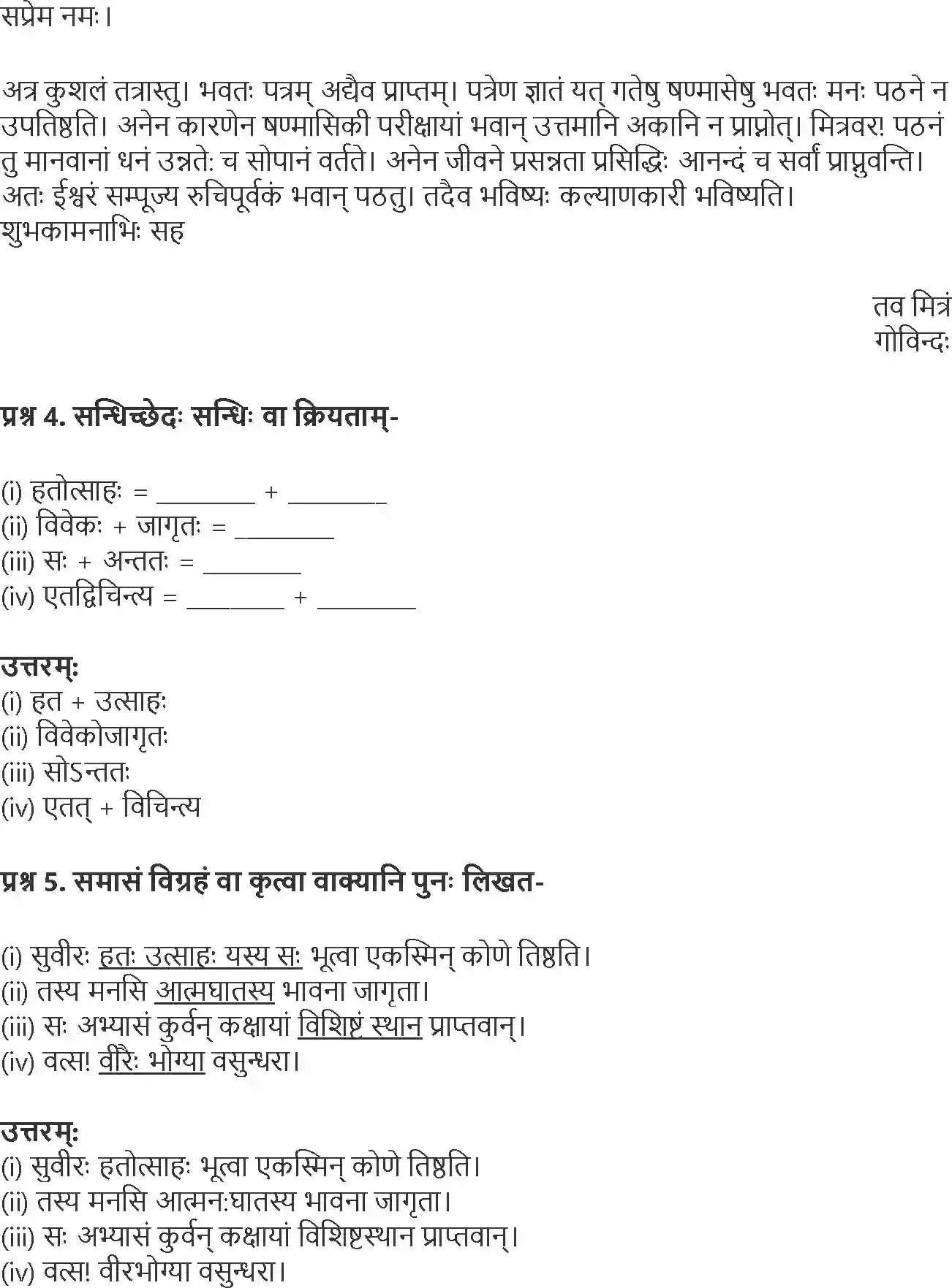 NCERT-Solution-Class-10-Abhyasvan-Bhavah-Mishritabhyas-1026-page-3