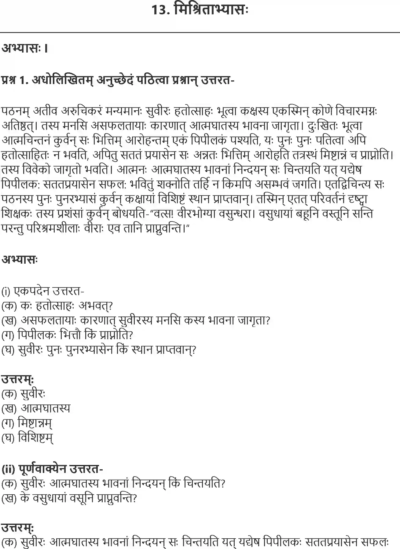 NCERT-Solution-Class-10-Abhyasvan-Bhavah-Mishritabhyas-3198-page-1