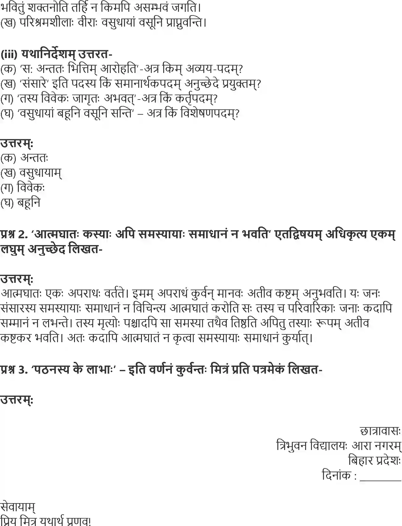 NCERT-Solution-Class-10-Abhyasvan-Bhavah-Mishritabhyas-3198-page-2