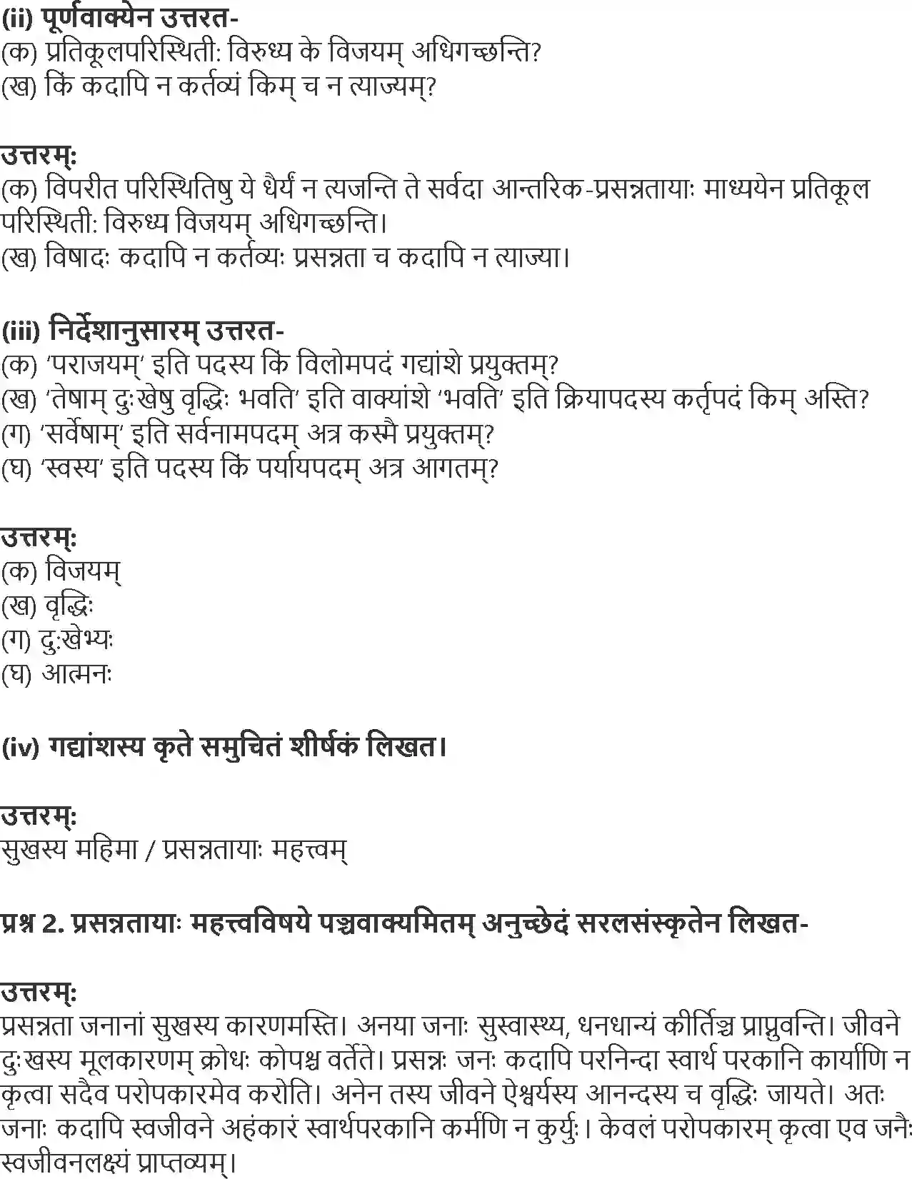 NCERT-Solution-Class-10-Abhyasvan-Bhavah-Mishritabhyas-3198-page-6