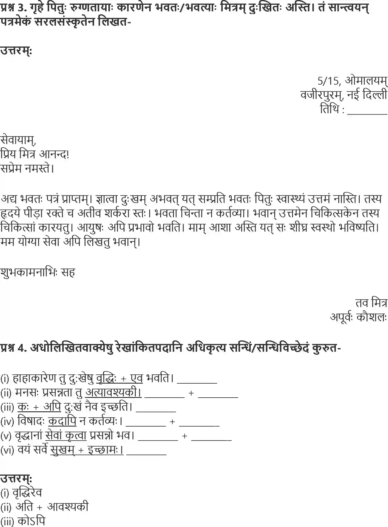 NCERT-Solution-Class-10-Abhyasvan-Bhavah-Mishritabhyas-3198-page-7