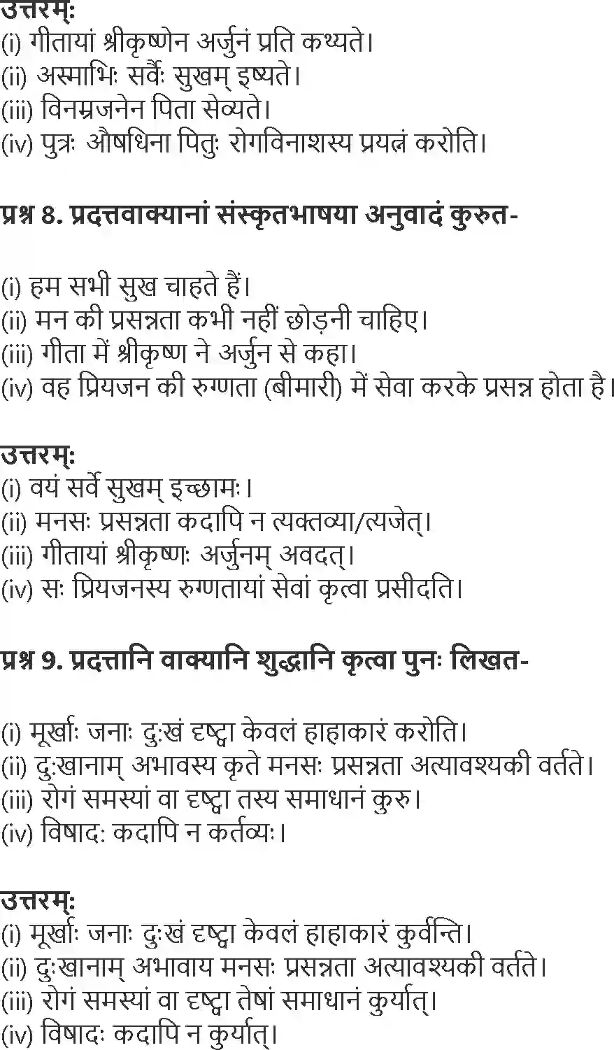 NCERT-Solution-Class-10-Abhyasvan-Bhavah-Mishritabhyas-3198-page-9
