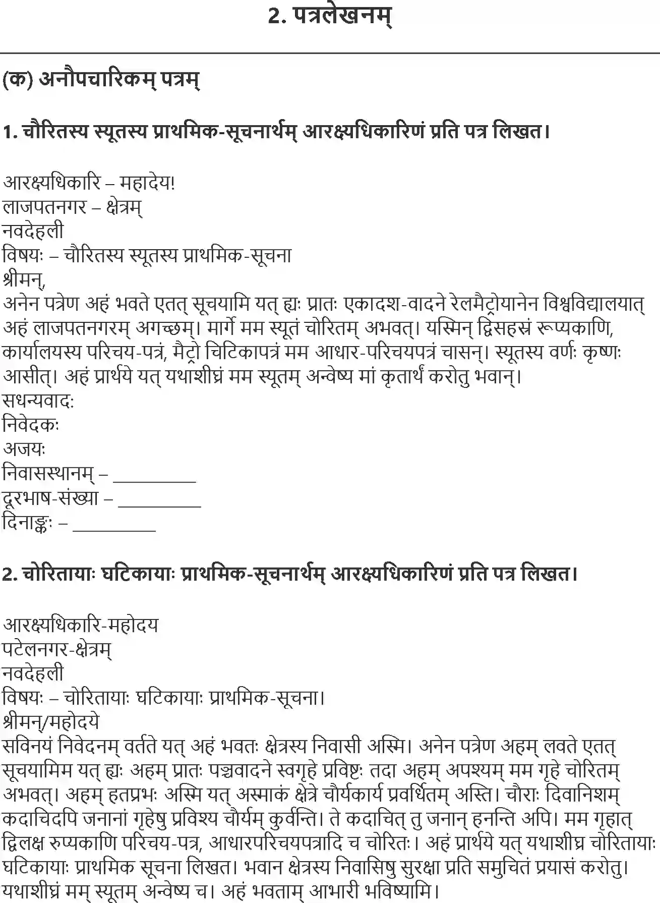 NCERT-Solution-Class-10-Abhyasvan-Bhavah-Patralekhnam-3187-page-1