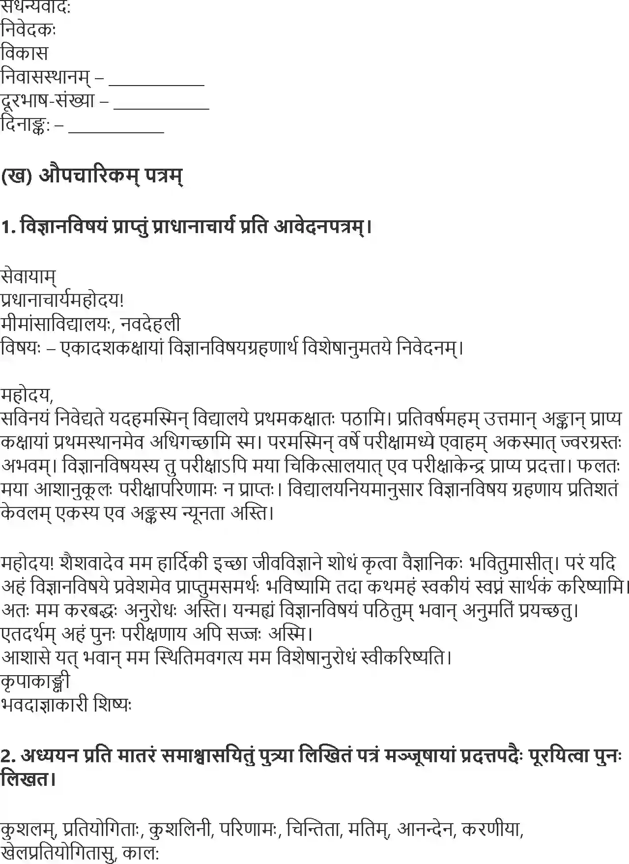 NCERT-Solution-Class-10-Abhyasvan-Bhavah-Patralekhnam-3187-page-2