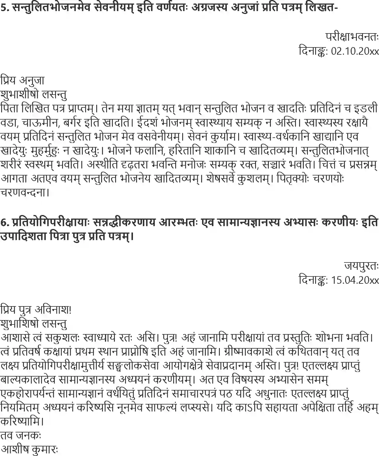 NCERT-Solution-Class-10-Abhyasvan-Bhavah-Patralekhnam-3187-page-5