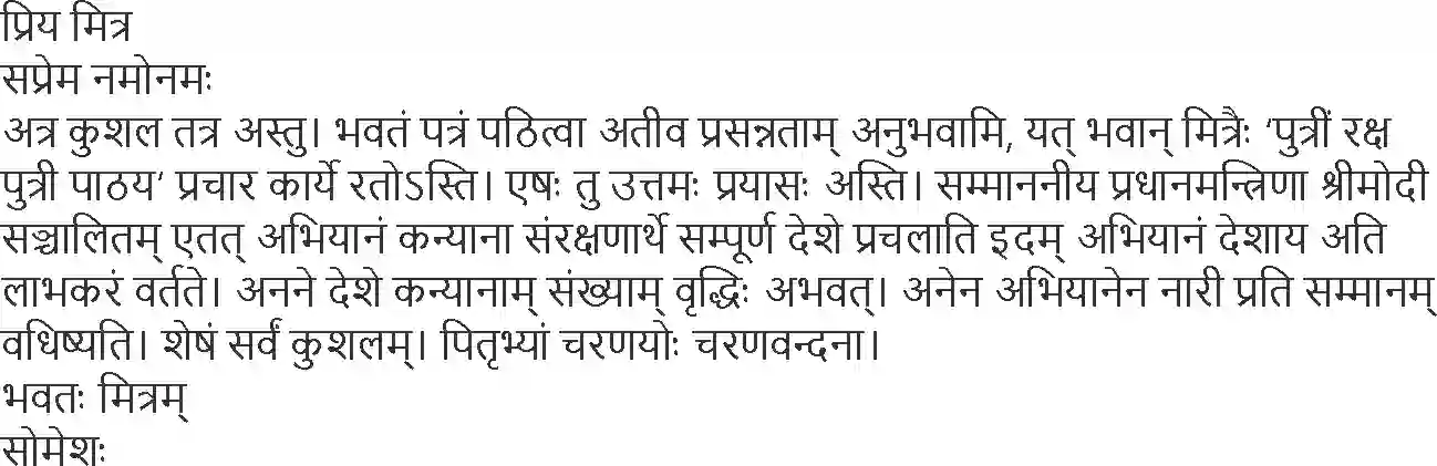 NCERT-Solution-Class-10-Abhyasvan-Bhavah-Patralekhnam-3187-page-7