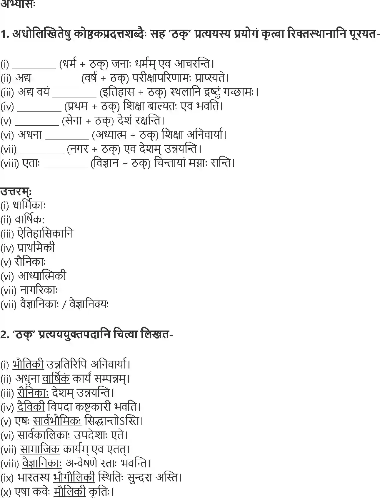 NCERT-Solution-Class-10-Abhyasvan-Bhavah-Pratyay-1021-page-21