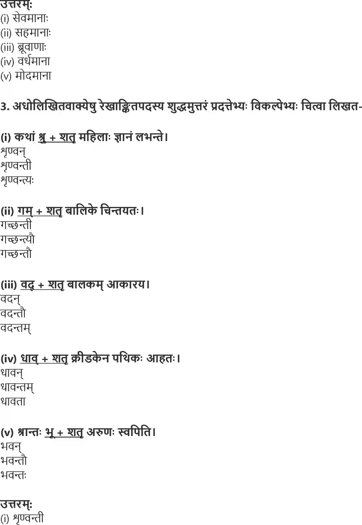 NCERT-Solution-Class-10-Abhyasvan-Bhavah-Pratyay-3193-page-5