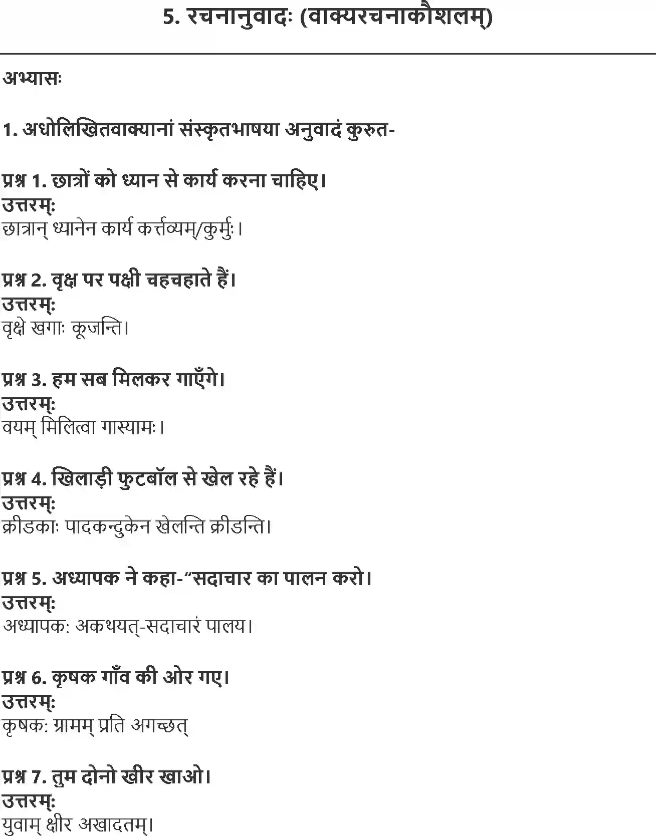 NCERT-Solution-Class-10-Abhyasvan-Bhavah-Rachnanuvad-1018-page-1