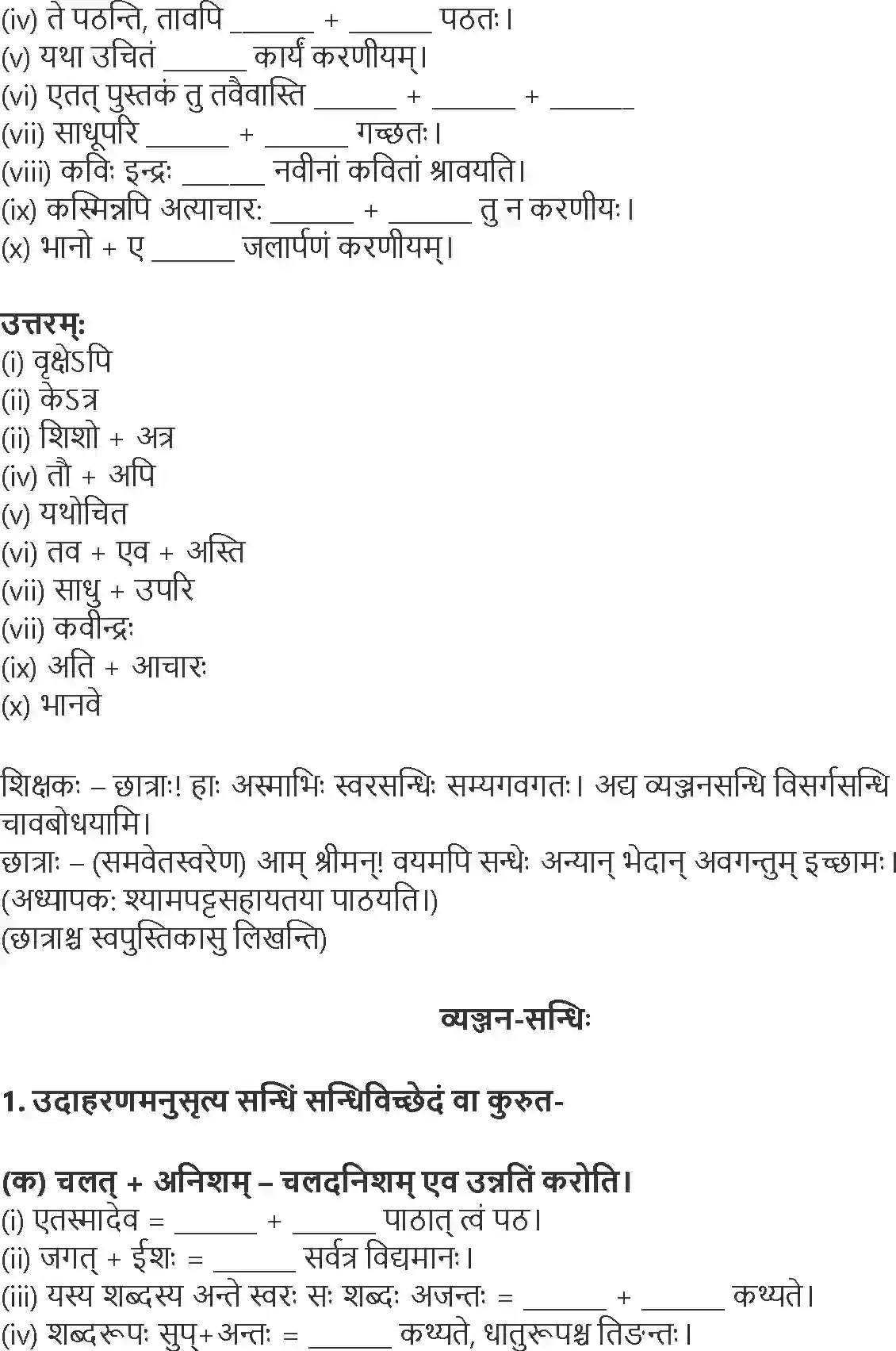 NCERT-Solution-Class-10-Abhyasvan-Bhavah-Sandhi-3191-page-4