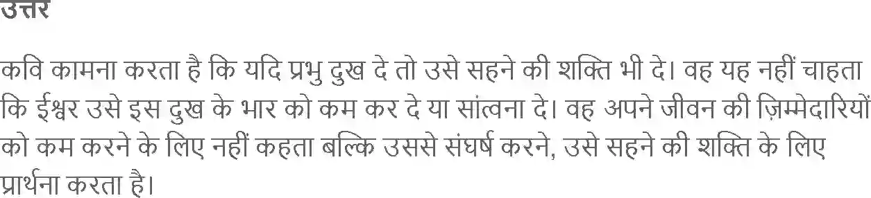 NCERT-Solution-Class-10-Hindi-Aatmatran-3042-page-3