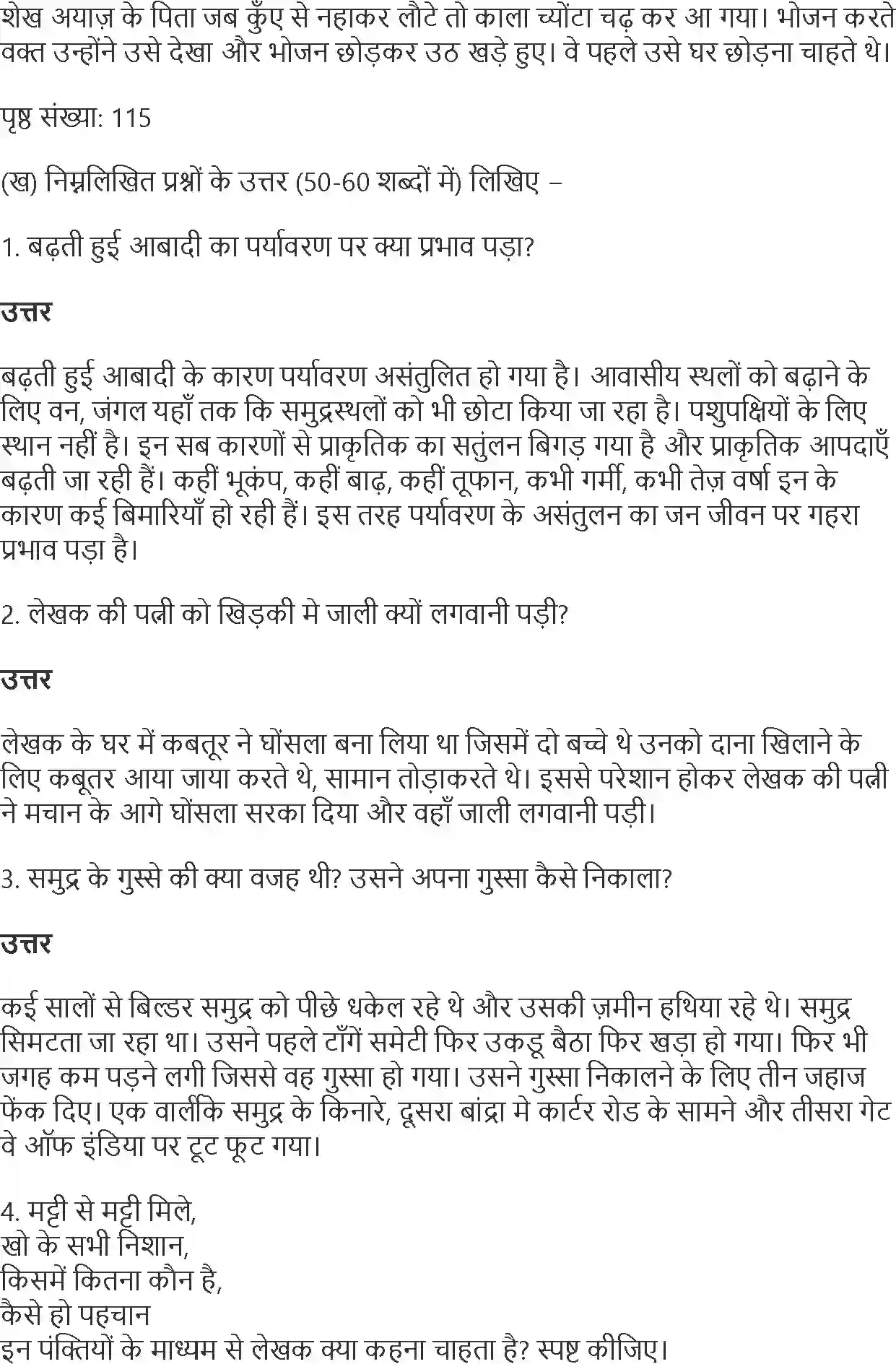NCERT-Solution-Class-10-Hindi-Ab-Kahan-Dusare-Ke-Dukh-Se-Dukhi-Hone-Wale-3048-page-3